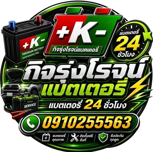 โลโก้ กิจรุ่งโรจน์แบตเตอรี่